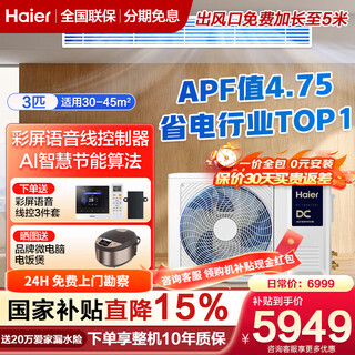 Haier energy saving top1 net power saving plus air duct machine large 3 hp yunshu air duct machine one-plug home living room central air conditioner full dc frequency converter self-cleaning net power saving plus large 3 hp annual energy saving and power saving flagship new product