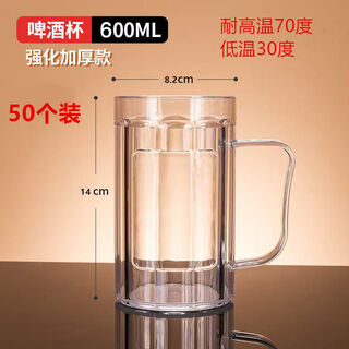 Fantasy beer mug transparent bar food stall 500 draft beer mug 600ml (50 pieces) draft beer mug not glass