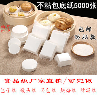 Pupan steamed bun paper non-stick bottom paper steamer paper baking green dumpling paper holder snack supplement bread oil paper square 9x9cm 5000 sheets 10 pack