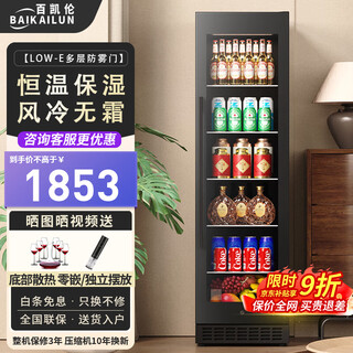 Baikailun wine cabinet, first-class energy efficiency, constant temperature and moisturizing wine cabinet, zero embedded compressor, home wine storage, sake beer display refrigerator, fruit beverage refrigerator, single temperature | ice bar style | 188l air-cooled, frost-free