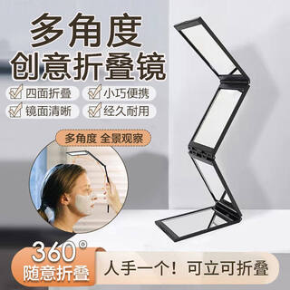 Fat donglai's same style bathroom makeup mirror four-sided folding mirror portable multi-angle back head mirror folding haircut telescopic reverse full body purchase 1 piece can be folded in four layers 360-degree mirror