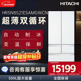 Hitachi (hitachi) 509l multi-door refrigerator large capacity dual cycle no odor ultra-thin embedded deep-freezing freshness automatic ice making quick freezing freshness changing temperature freshness cloud glaze white 8521 national subsidy