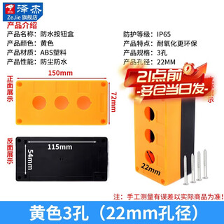 22mm one/two/three/four/five position button box single hole button box waterproof button plastic switch control box yellow 3 holes (22mm aperture) no specifications