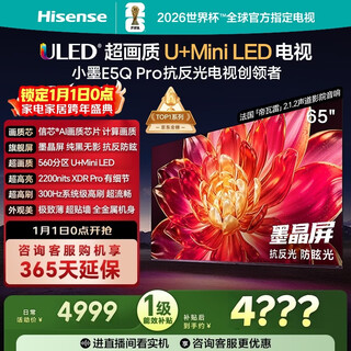 Hisense tv xiaomo e5q pro 65-inch 560 partition u+miniled xinxin chip anti-reflective anti-glare ink crystal screen national subsidy world cup 65e5q-pro