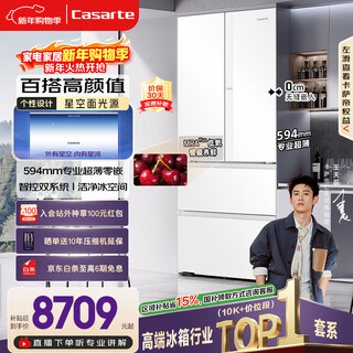 Casarte languang 520l french-style multi-door refrigerator 594mm ultra-thin zero-embedded dual system first-level energy efficiency bcd-520wgcfdm4wku1 national subsidy