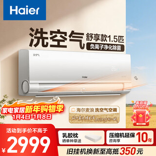 Haier air conditioner, air-washing comfort model, 1.5 hp first-level energy efficiency inverter, negative ion sterilization, both heating and cooling, trade-in, national subsidy kfr-35gw/e3-1