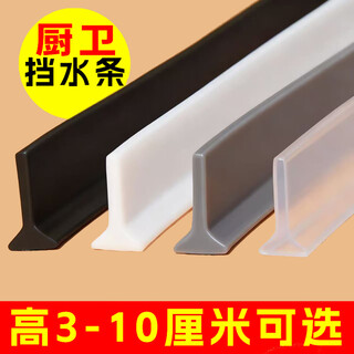 Fantasy bathroom bathroom waterproof strip kitchen countertop threshold wash basin pool dry and wet separation stove waterproof strip self-adhesive 10 cm high 1.8 m long (color remarks)