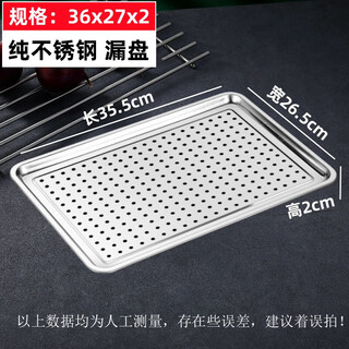 Wedgwood quality same style 304 stainless steel square plate rectangular plate tray barbecue plate stewed vegetable plate fish plate steamed rice extra thick leakage plate 36x27x2cm (can filter oil and water)