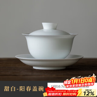 Xiyuanji dehua white porcelain three-cai gaiwan tea cup thin-body ceramic large non-scalding tea bowl three-piece kung fu tea set sweet white-yangchun gaiwan 200ml