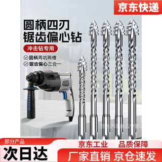 Bun peng german special drill bit for concrete, ceramic tile hole impact drill, electric hammer, alloy round handle, four-edged serrated eccentric dry, four-edged serrated eccentric 6+8, 2 in total