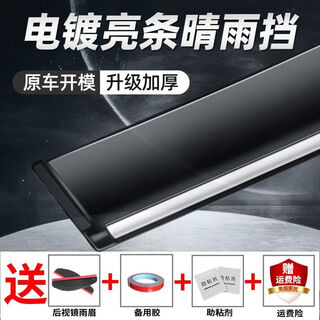 Zhuanying 2024 roewe d7 rain and shine eyebrow accessories special window rain strips 24 years of automotive supplies decorative rain protection roewe d7 rain and shine shield 4 pieces electroplated bright strips - no standard style