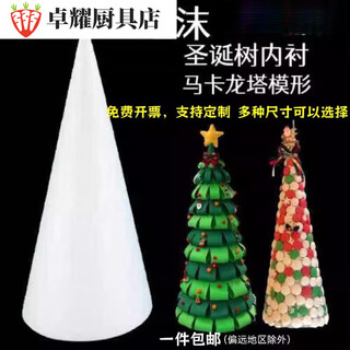 Tuojin christmas tree mold cone foam macaron tower model tree decoration cake embryo model fondant cake straight down castle cone top diameter 5 height 8 cm 5 pack