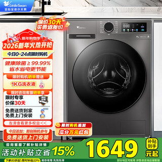 Littleswan 12kg washing machine with drum, fully automatic, first-class energy efficiency, sterilization, frequency conversion, energy saving, steam sterilization, 1.1 wash ratio, smart home appliances, home appliance subsidy tg120v098wdt