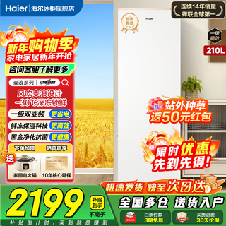 Haier vertical freezer household air-cooled frost-free -30 deep-freezing quick-frozen mailang small refrigerator first-class dual frequency conversion energy-saving hcf fresh frozen moisturizing drawer-type frozen vegetable freezer 210l first-class dual frequency conversion +-30 deep freezing freshness + fresh frozen moisturizing