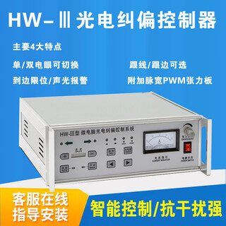 Photoelectric correction controller hw-3 microcomputer photoelectric correction controller with tension hw-2 type and line-to-edge hw-2