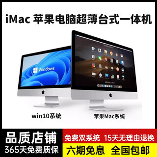 Apple/imac 15-day free trial, one-year warranty, apple computer desktop ultra-thin all-in-one 21.5-inch front desk office cashier 27-inch business office design editing game ready to ship + sf express + free installation of dual systems 3d modeling 27-inch ed2 quad-core i7 seventh generation 16+