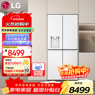 Lg506 liter cross four-door automatic ice maker refrigerator air-cooled frost-free intelligent computer temperature control energy-saving flavor purification fresh-keeping variable temperature variable frequency compressor ultra-thin household large capacity new ice fun ice making series f544meh62d essence white