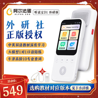 Alpha egg ai hearing and listening treasure d1 foreign research edition high school and college entrance examination standard english listening walkman grinding the ear repeater listening treasure english listening and reading artifact accompanying learning machine
