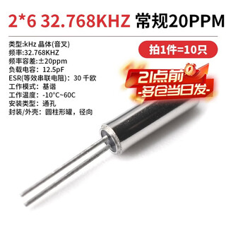 3*8 cylindrical passive crystal oscillator 32.768k 2x6 quartz crystal oscillator quartz crystal 6mhz 8 12 16 24 2*632.768khz conventional 20ppm (10 pieces) no specifications