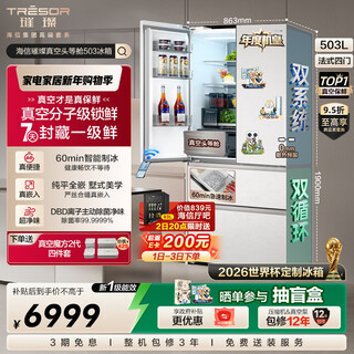 Hisense brilliant world cup customized refrigerator vacuum first class 503 refrigerator ultra-thin zero-embedded french multi-door refrigerator automatic ice making level 1 energy efficiency tr-503u6fzsqd vacuum first class brilliant 503u6 machine king