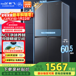 Xinfei 410l cross-door first-class energy efficiency variable frequency air-cooled frost-free act pure odor refrigerator bcd-410wk