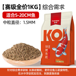 Yafeng koi goldfish special small particle feed household ornamental fish food 1kg 1 bag competition level full price comprehensive demand medium grain_suitable for 5-20cm fish