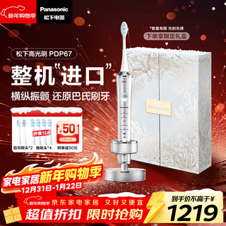 Panasonic electric toothbrush imported dual motors horizontal and vertical sweep vibration suspension charging deep seam adult couple gift box birthday new year gift for boyfriend and girlfriend pdp67 silver