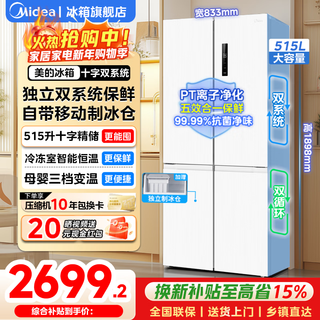 Midea refrigerator 540 cross four doors home dual system dual cycle first level energy efficiency dual frequency conversion air-cooled frost-free large capacity pure flavor preservation white refrigerator with ice box cross four doors 540 | dual system preservation | tassel white