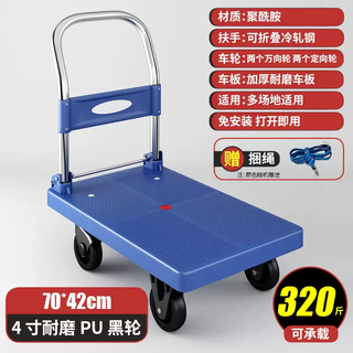 Yusenyi small trolley, special folding lightweight hand-held trolley, flatbed truck, express trolley artifact, 70x42 thick wear-resistant blue plate 320jin jin equal to 0.5kg, super wear-resistant pu wheel