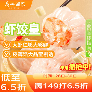 Guangzhou restaurant shrimp dumplings 240g 8 pieces breakfast cantonese morning tea snack fresh food instant new year gift