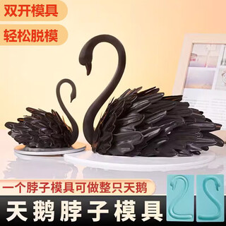 Tuojin swan neck mold silicone cake feather three-dimensional mold chocolate fondant decorative neck head large mold 19cm swan neck mold (suitable for 6/8 inches)