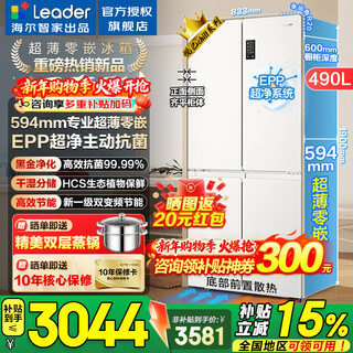 Haier refrigerator produces commander 490 liters four-door cross door 516 ultra-thin zero-embedded 594mm refrigerator first-class energy efficiency frequency conversion energy-saving leader refrigerator professional ultra-thin 594mm zero-embedded + epp ultra-clean + oxygen barrier dry and wet storage