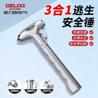 Delixi electric car safety hammer car multi-functional life-saving emergency escape broken window artifact car life-saving hammer household anti-slip upgraded multi-functional model with seat belt cutting function