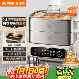 Supor electric steamer, household multi-functional stew and steaming integrated electric hot pot, 0-coated stainless steel steamer, electric cooking pot, 18l multi-purpose pot zn30fc669