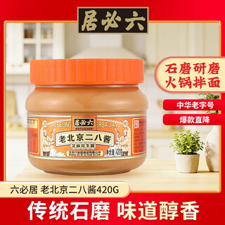Liubiju seasoning sauce old beijing erba sauce 420g sesame peanut sauce sesame sauce hot pot dipping sauce