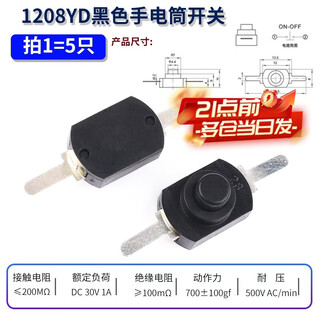 Zejie highlight flashlight switch smd/plug-in push button power switch switch accessories ultra-thin self-locking 1208yd black flashlight switch (5 pieces)