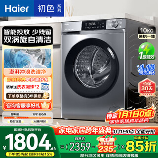Haier primary color fully automatic drum washer and dryer integrated washing machine with dryer 10kg national subsidy for home appliances occ eg100h39plus