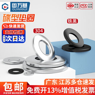 Guwanji 65mn manganese steel black disc washer 304 stainless steel saddle tapered butterfly locking spring gasket 65 strong material m6 (outer diameter 12) 100 pieces