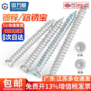 Guwanji luxibao self-cutting screws t30 plum blossom slot hexagonal cement concrete ceiling door and window installation self-tapping screws large head galvanized 7.5x62 (100 pieces)