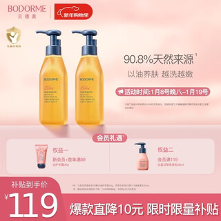 Bedme children's skin-friendly shower oil, specially designed for babies and children, mild, clean, moisturizing and purifying shower gel, two bottles