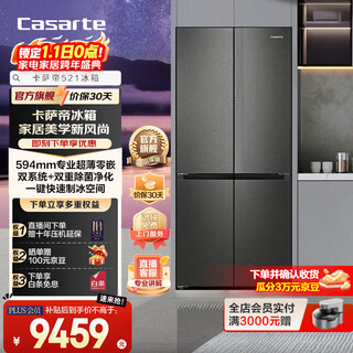 Casarte languang refrigerator 521 liters zero-embedded cross-door household large-capacity refrigerator 594 professional ultra-thin first-class energy-efficiency automatic ice making 20% national subsidy