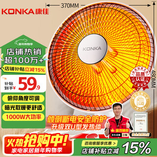 Konka heater household small solar electric heater light sound electric heater heating stove desktop electric heating two-speed adjustment fast heat dumping power off kh-ty15