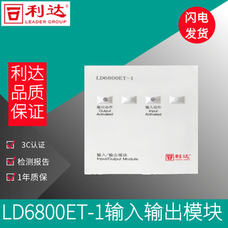 Lida huaxin input/output module ld6800et-1 (two-wire system) active output with base ld6800et-1 with base
