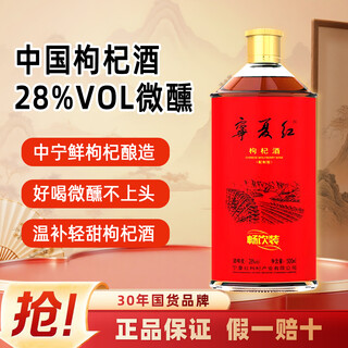 Ningxia red wolfberry wine 28 degrees health wine fruit wine men's tonic women's low alcohol wine ningxia wolfberry brewing recommended for self-drinking 28 degrees 500ml 1 bottle free-flow package without gift box