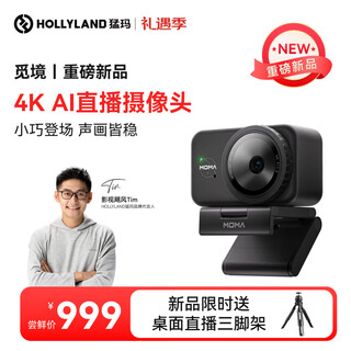 Mengma mijing live broadcast camera 4k high-definition beauty built-in microphone intelligent noise reduction professional computer live broadcast camera ai automatic composition live broadcast equipment 4k live broadcast mijing | live broadcast camera