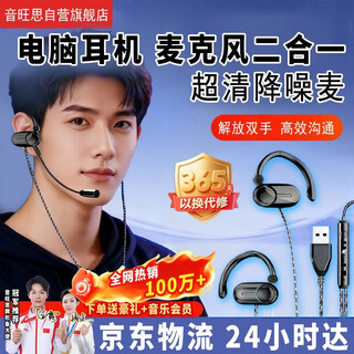 Yinwangsi customer service operator special wired headset notebook desktop computer headset microphone two-in-one usb interface headset electric sales head-mounted clear noise reduction microphone type-c