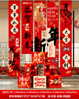 Xushansi 2026 happy new year of the horse atmosphere layout banner hanging cloth spring festival new year flavor living room shop scene decoration hanging cloth + box combination 12 free full set of accessories