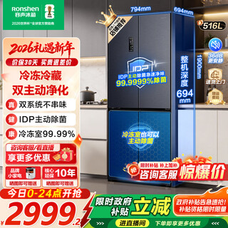 Rongsheng refrigerator cross door 516 liter dual system idp active sterilization and odor removal variable frequency one-level energy efficiency variable frequency air-cooled frost-free household refrigerator sterilization bcd-516wd1fpa second-speed temperature change + dual system no odor + idp active sterilization and odor removal