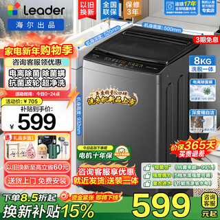 Haier haier pulsator-waschmaschine, vollautomatisch, 8 kg, big prodigy, ionisierung, sterilisation, milbenschutz, weicher innenzylinder, intelligentes wiegen, kleidungseinlass, wasserdurchflussintensität, einstellbar, mietwohnheim, haushaltskommandant, antibakterieller pulsator + ultrareine wäsche + einstellbare wasserdurchflussintensität + kindersicherung + selbstreinigender fass-pulsator