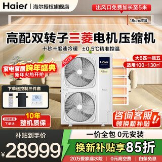 Haier central air conditioner one-to-four household multi-split duct machine one-to-three full dc variable frequency embedded whole-house smart air conditioner yunshu pro+ 20% replacement subsidy large 6 horsepower first-class energy efficiency one-to-five 100-140 double fans